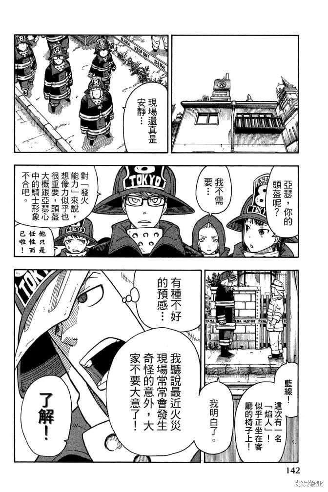 《炎炎之消防队》第1卷 第144页