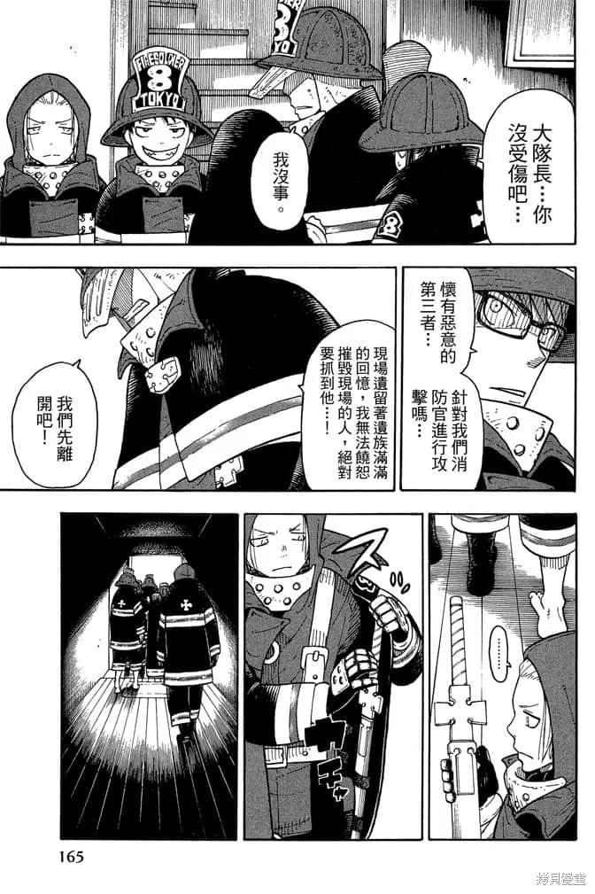 《炎炎之消防队》第1卷 第167页