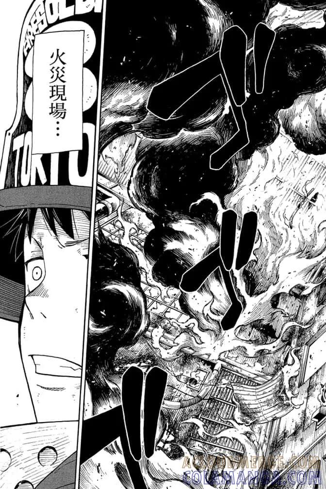 《炎炎之消防队》第1卷 第65页