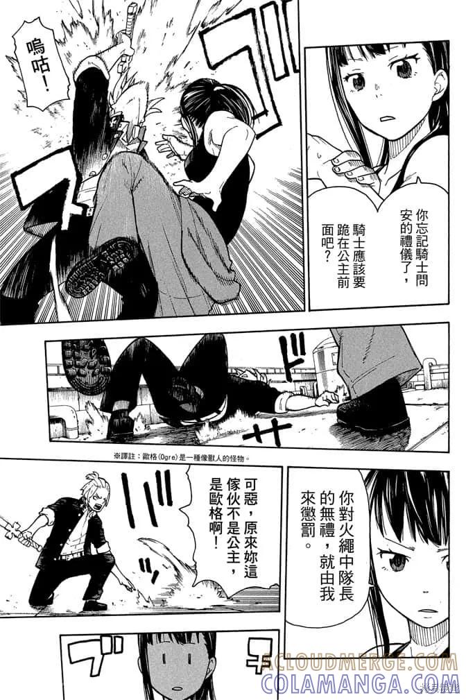 《炎炎之消防队》第1卷 第125页