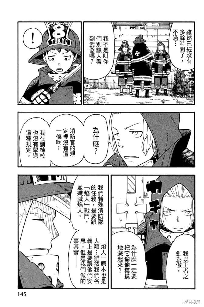 《炎炎之消防队》第1卷 第147页
