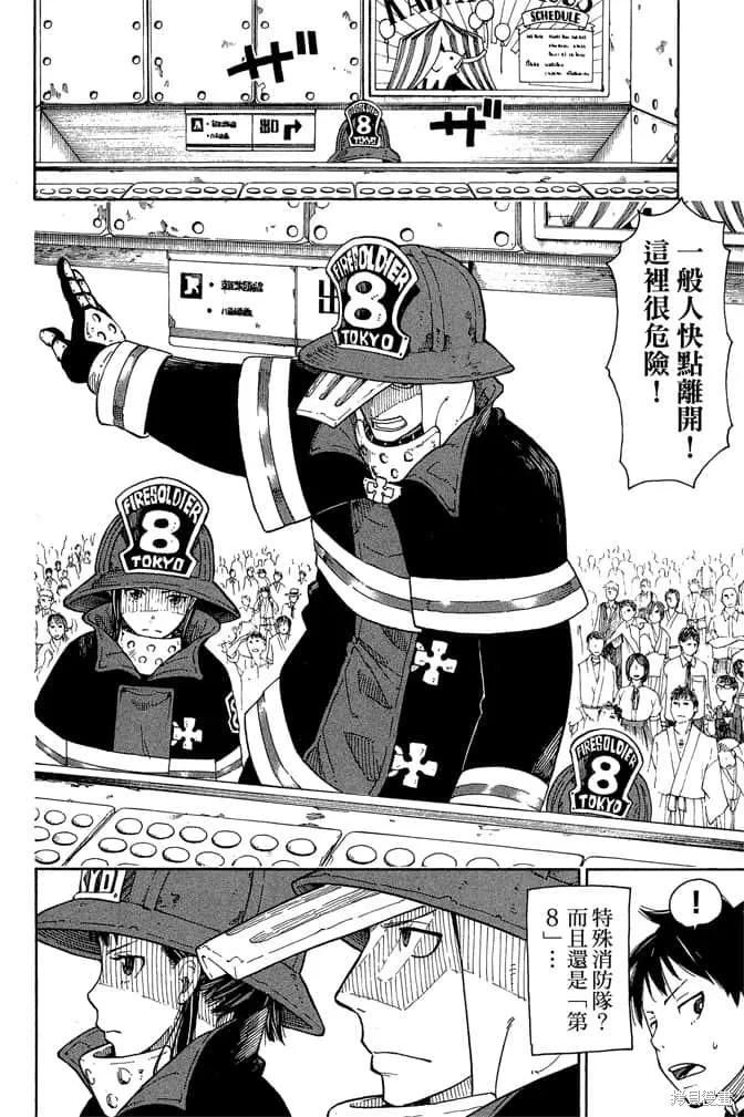 《炎炎之消防队》第1卷 第22页