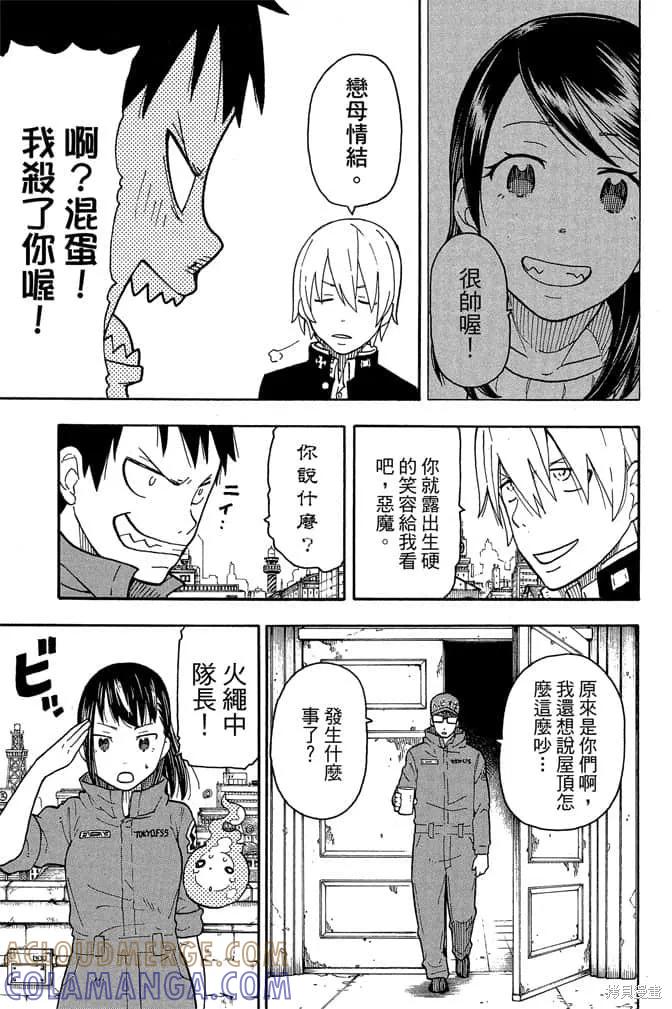 《炎炎之消防队》第1卷 第113页