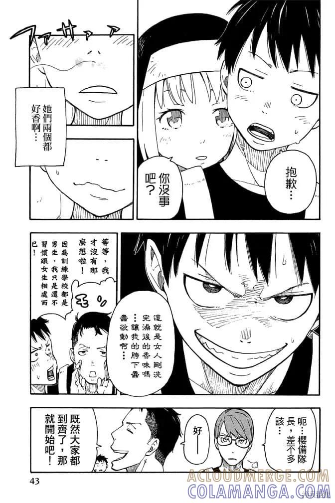 《炎炎之消防队》第1卷 第45页