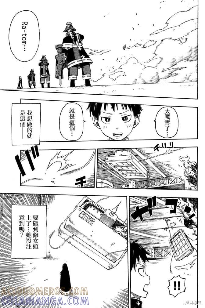 《炎炎之消防队》第1卷 第29页