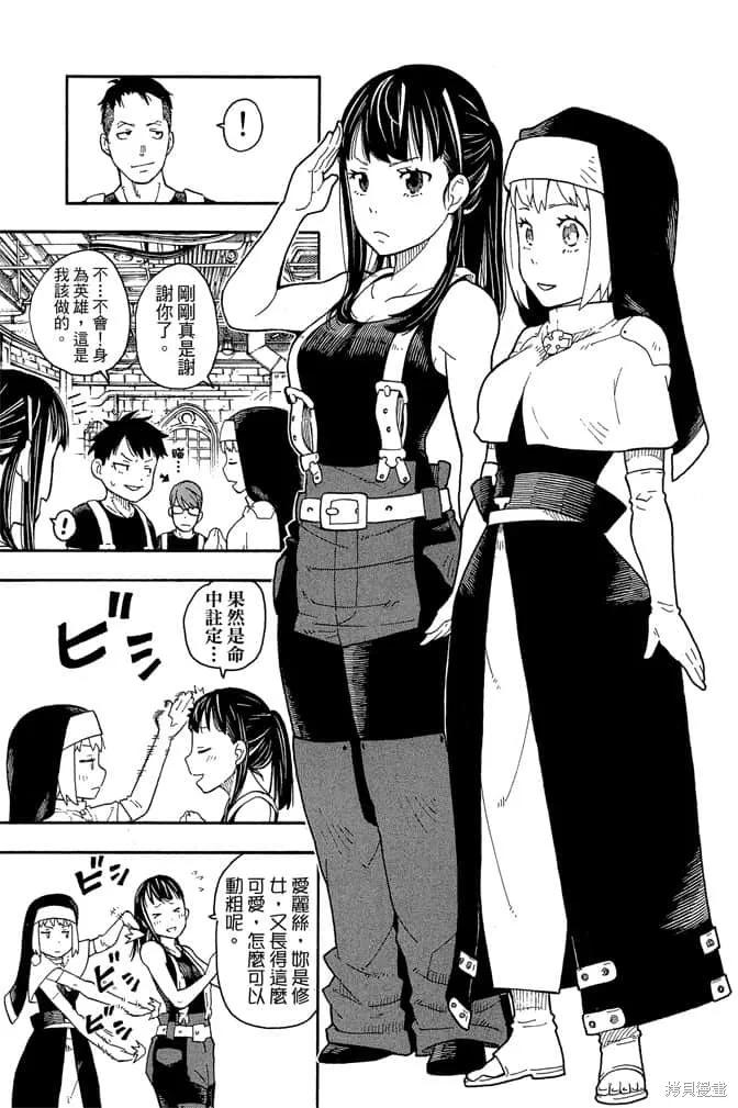 《炎炎之消防队》第1卷 第43页