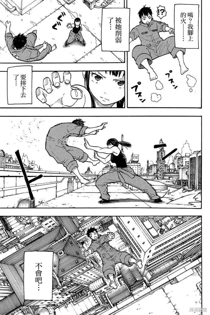 《炎炎之消防队》第1卷 第119页
