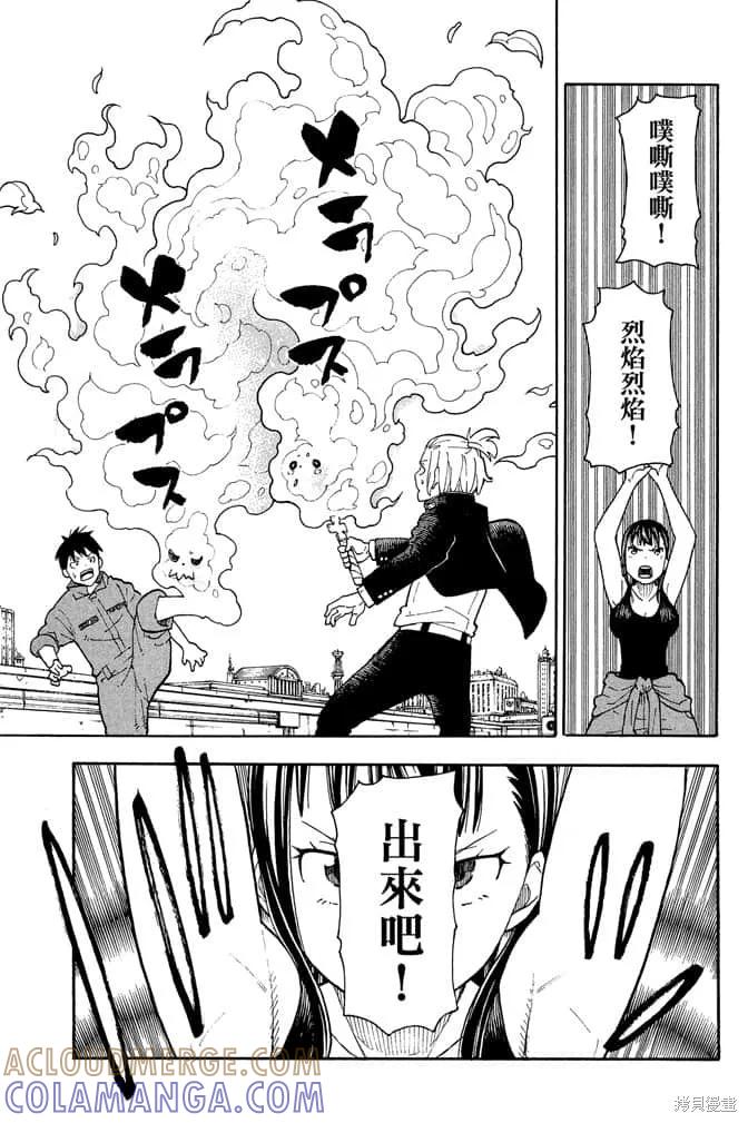 《炎炎之消防队》第1卷 第129页