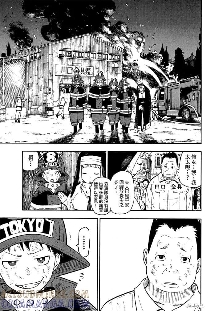 《炎炎之消防队》第1卷 第97页