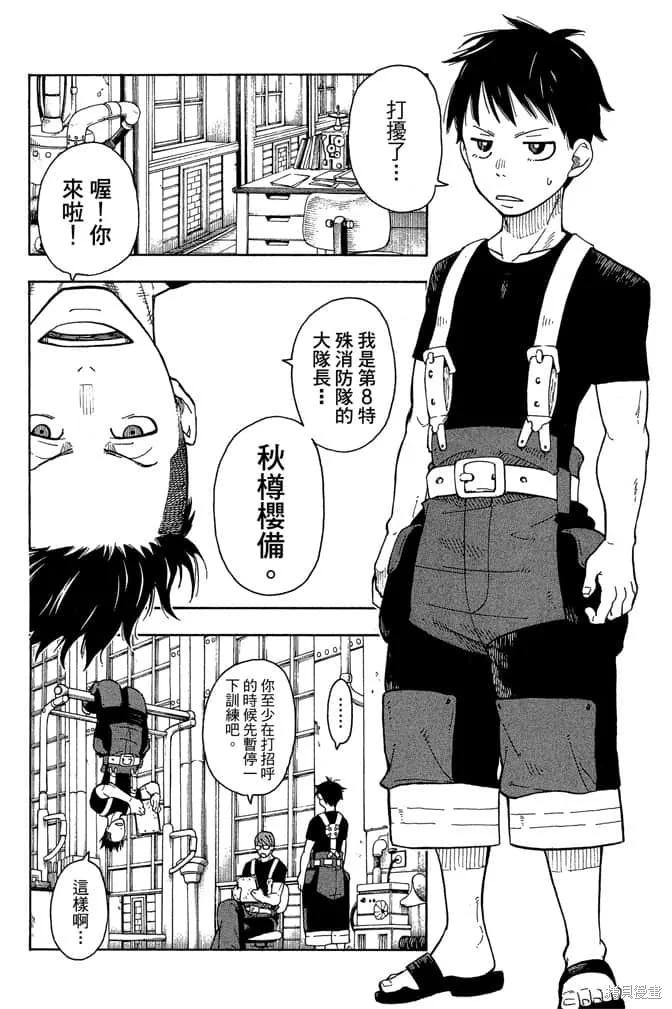 《炎炎之消防队》第1卷 第36页