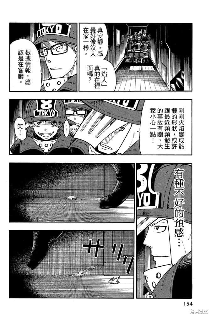 《炎炎之消防队》第1卷 第156页