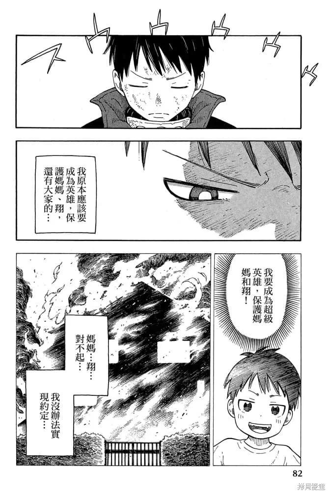 《炎炎之消防队》第1卷 第84页