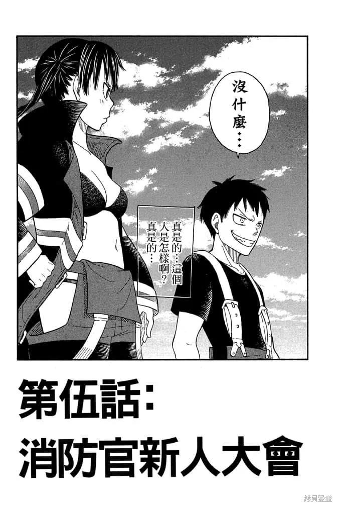 《炎炎之消防队》第1卷 第172页