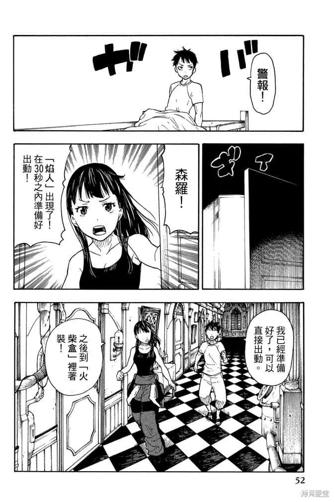 《炎炎之消防队》第1卷 第54页