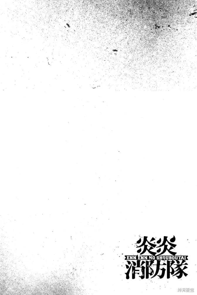 《炎炎之消防队》第1卷 第8页