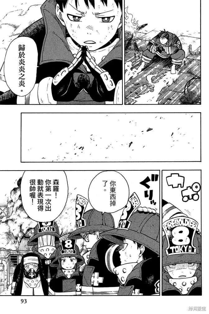 《炎炎之消防队》第1卷 第95页
