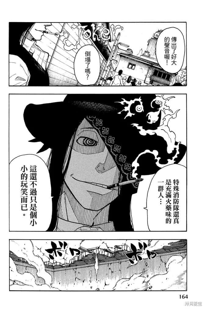 《炎炎之消防队》第1卷 第166页