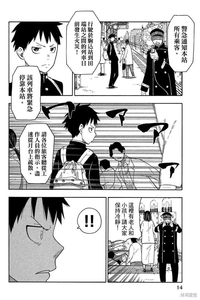 《炎炎之消防队》第1卷 第16页
