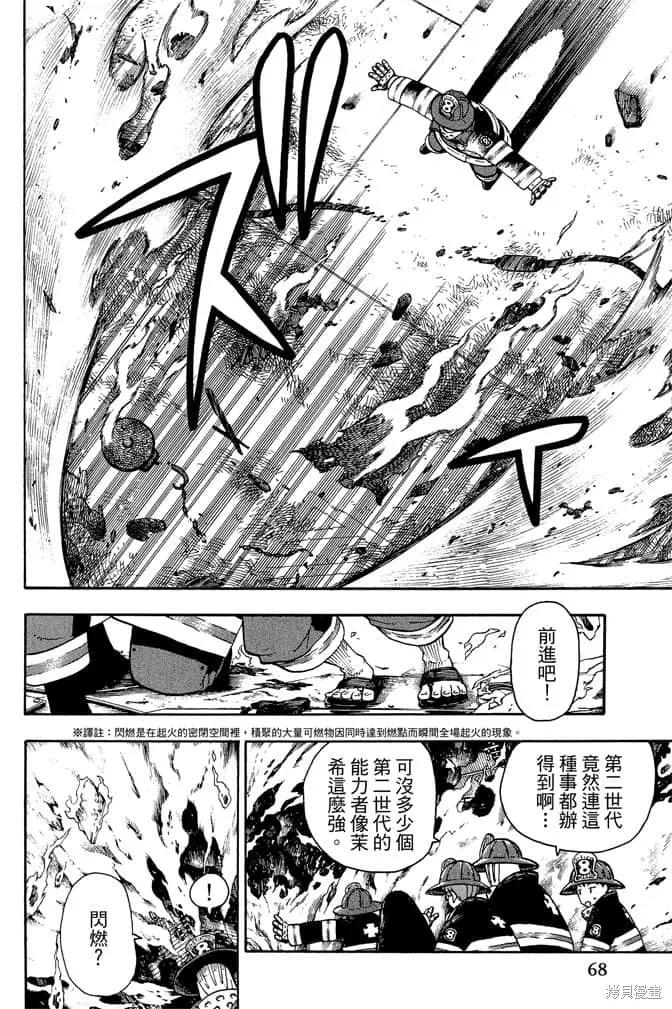 《炎炎之消防队》第1卷 第70页