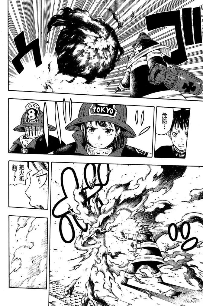 《炎炎之消防队》第1卷 第26页