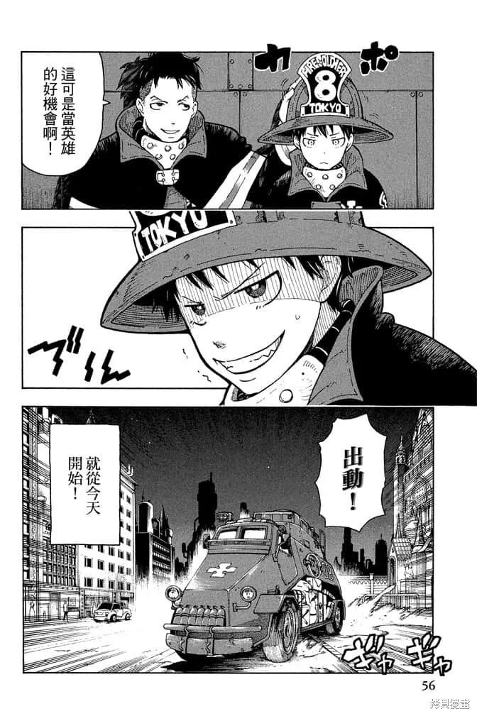《炎炎之消防队》第1卷 第58页