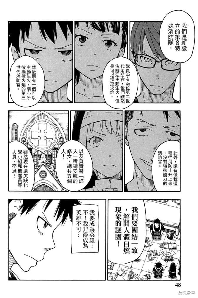 《炎炎之消防队》第1卷 第50页