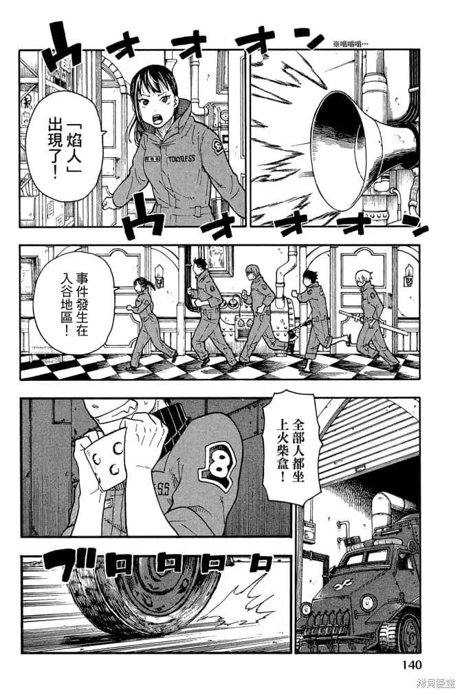 《炎炎之消防队》第1卷 第142页