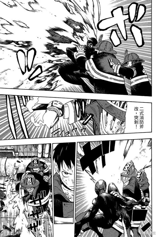 《炎炎之消防队》第1卷 第83页
