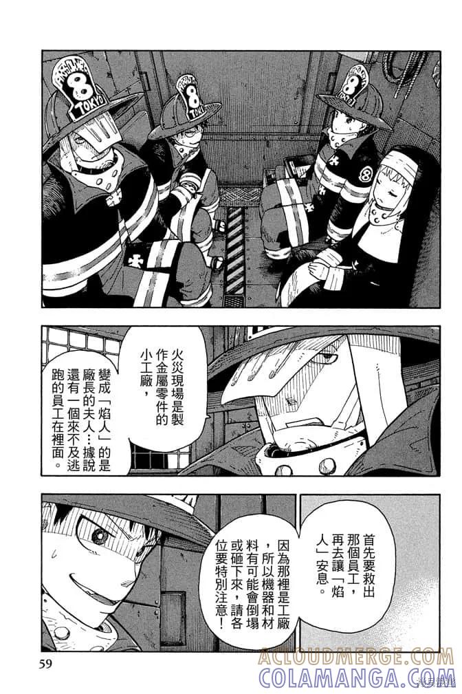 《炎炎之消防队》第1卷 第61页