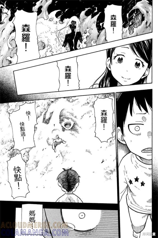 《炎炎之消防队》第1卷 第73页