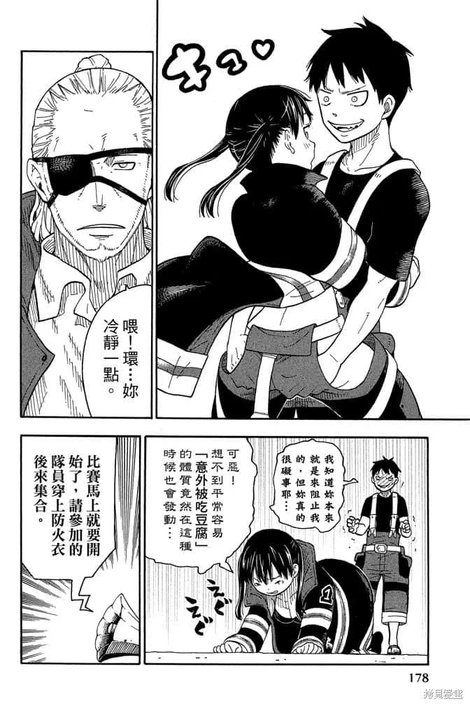 《炎炎之消防队》第1卷 第180页