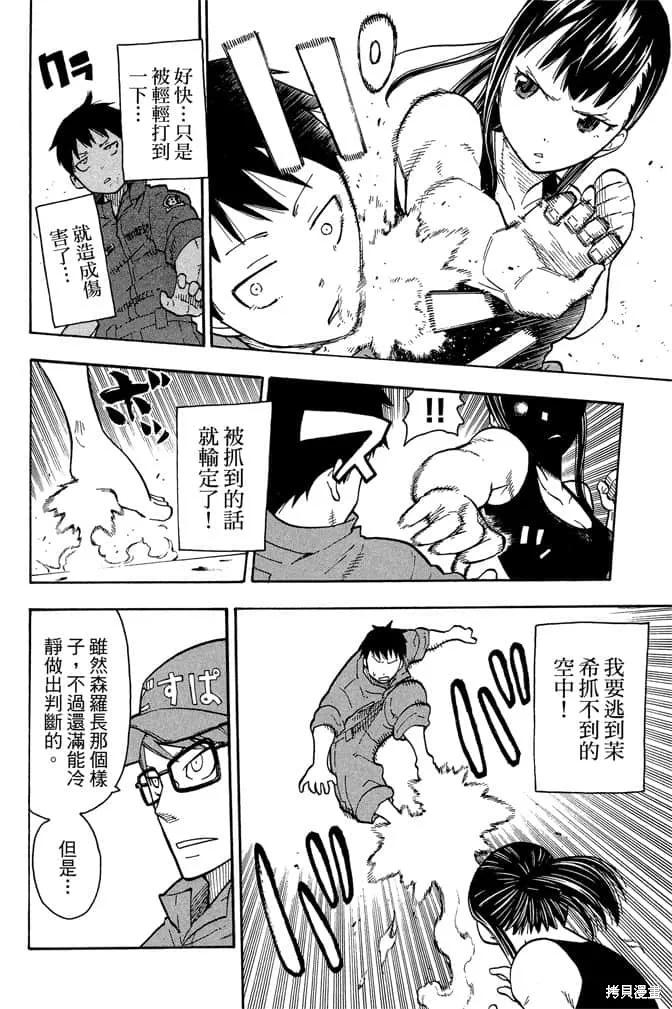 《炎炎之消防队》第1卷 第118页