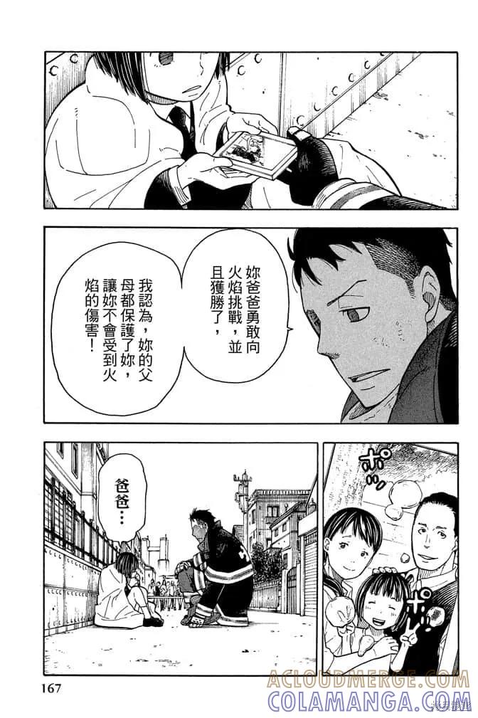 《炎炎之消防队》第1卷 第169页