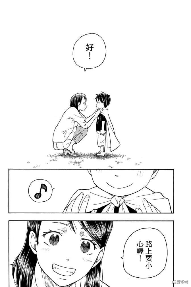 《炎炎之消防队》第1卷 第86页