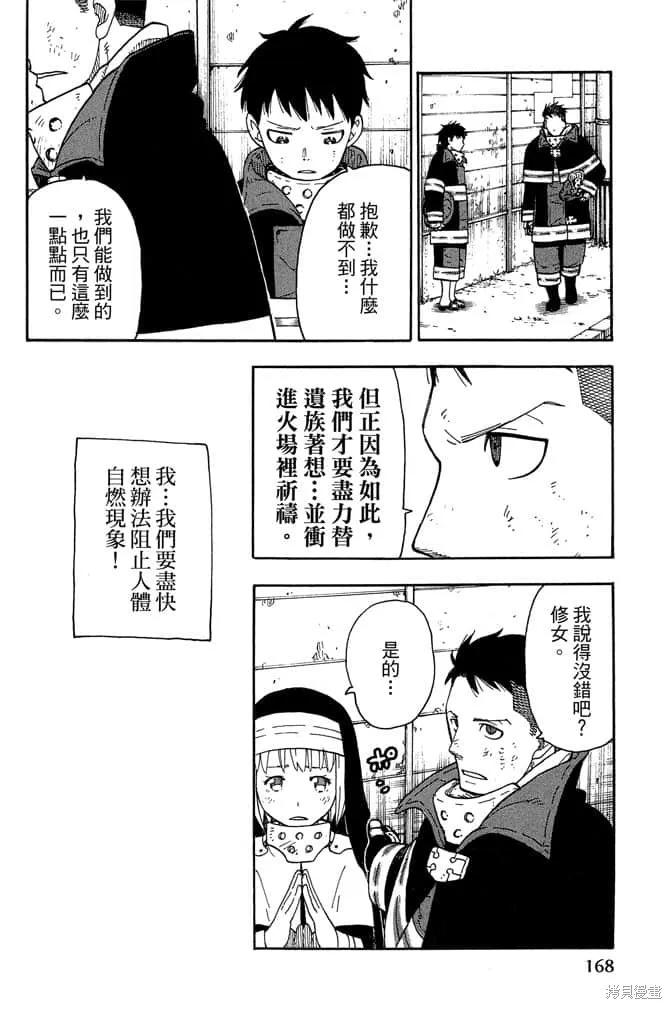 《炎炎之消防队》第1卷 第170页