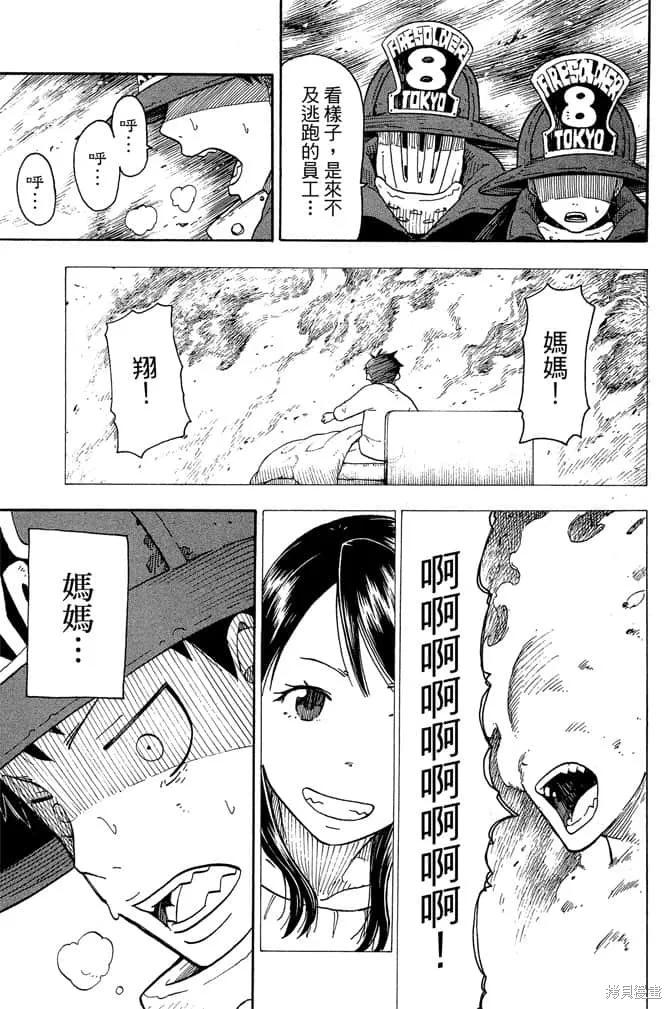 《炎炎之消防队》第1卷 第67页