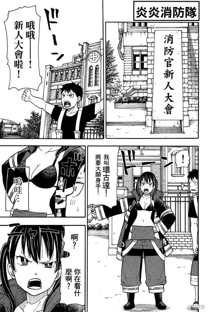 《炎炎之消防队》第1卷 第171页