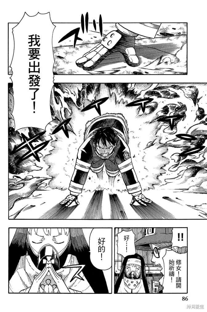 《炎炎之消防队》第1卷 第88页