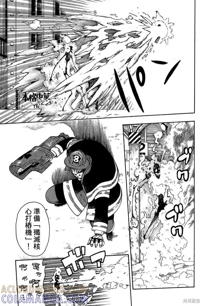 《炎炎之消防队》第1卷 第25页