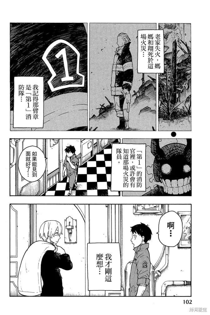 《炎炎之消防队》第1卷 第104页