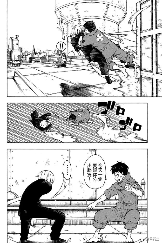 《炎炎之消防队》第1卷 第108页