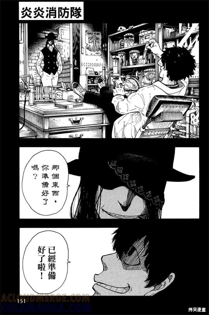 《炎炎之消防队》第1卷 第153页