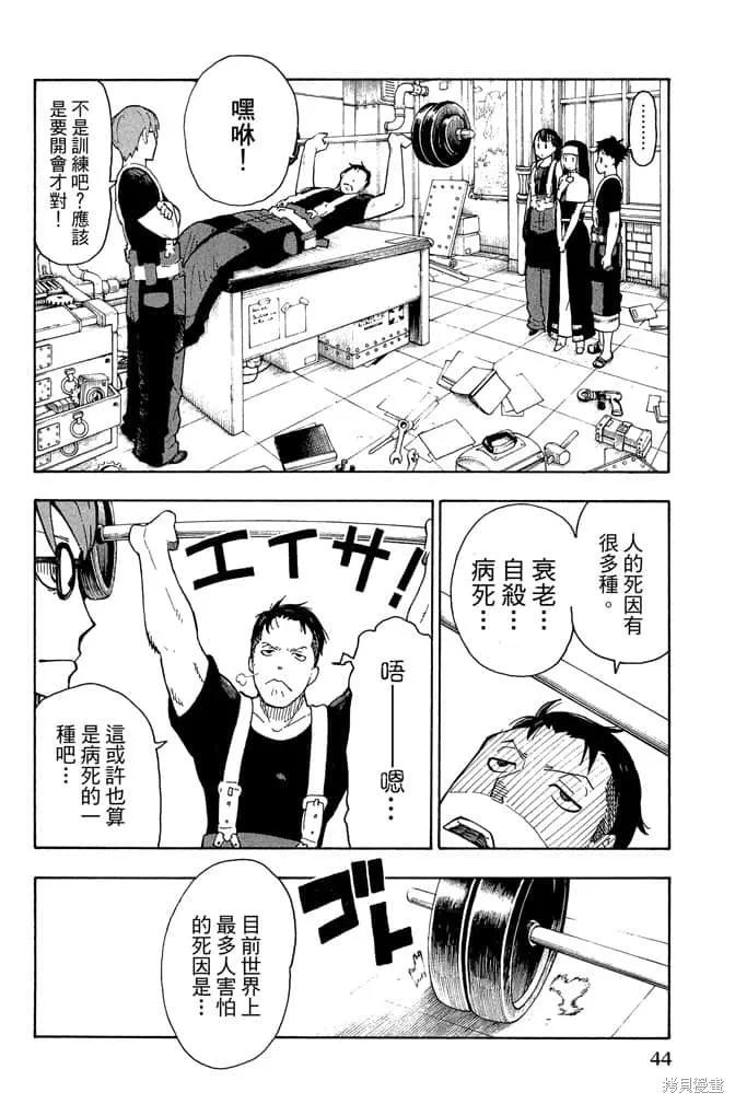 《炎炎之消防队》第1卷 第46页