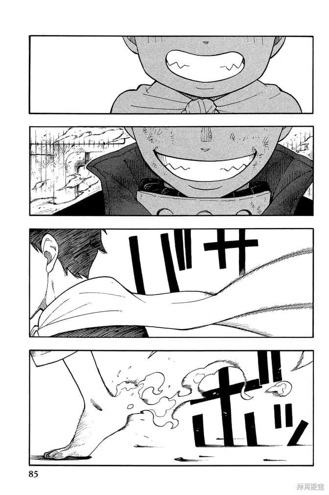 《炎炎之消防队》第1卷 第87页