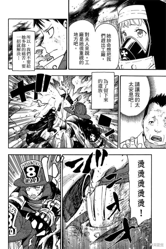 《炎炎之消防队》第1卷 第82页