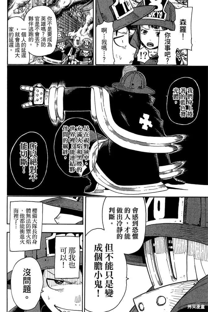 《炎炎之消防队》第1卷 第68页