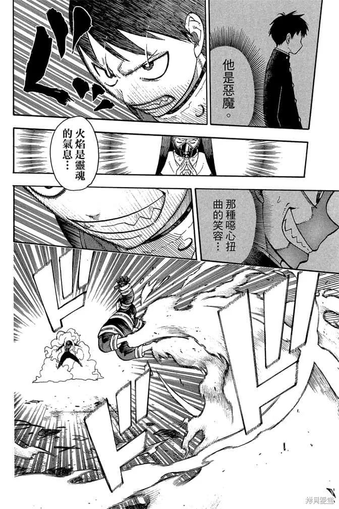 《炎炎之消防队》第1卷 第90页