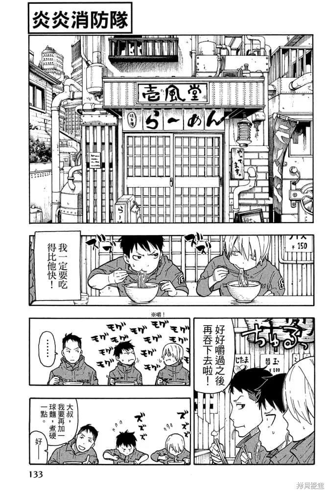 《炎炎之消防队》第1卷 第135页