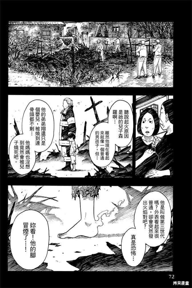 《炎炎之消防队》第1卷 第74页