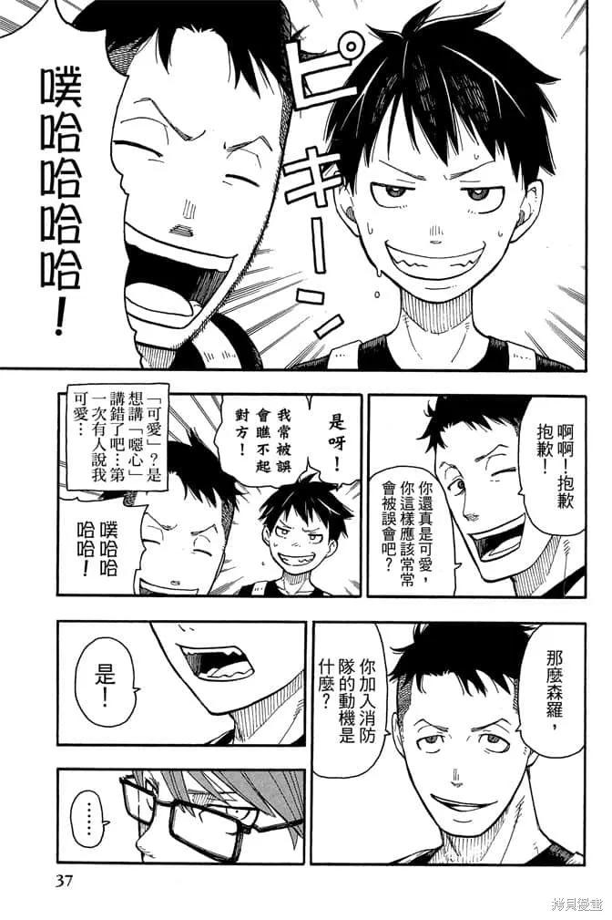 《炎炎之消防队》第1卷 第39页